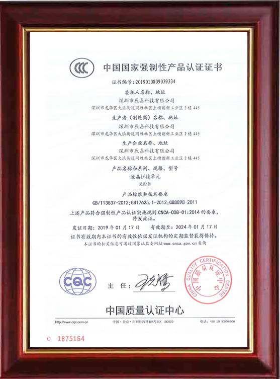 液晶拼接屏3C荣誉证书